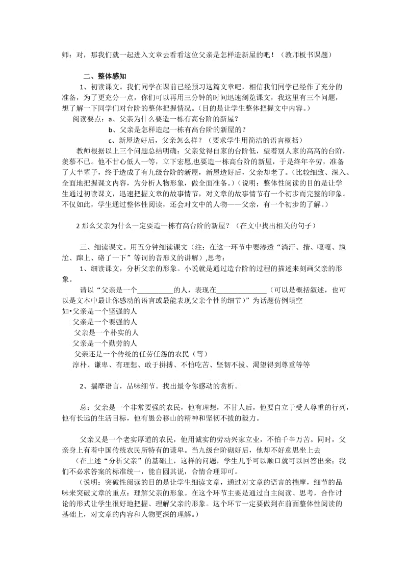 人教版八年级语文上册《二单元阅读8. 台阶》赛课导学案_20.doc_第2页