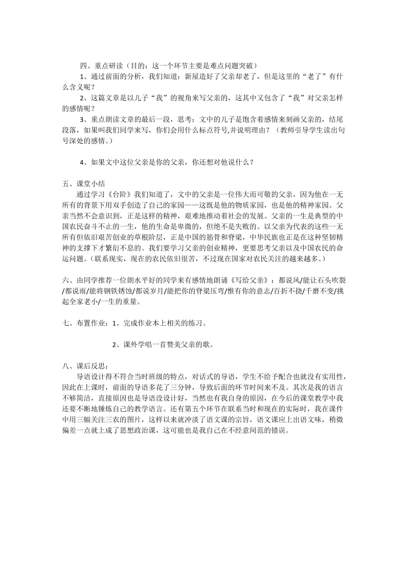 人教版八年级语文上册《二单元阅读8. 台阶》赛课导学案_20.doc_第3页