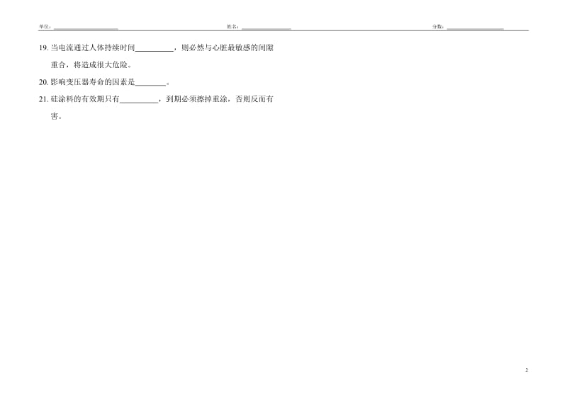 用电安全知识试题.doc_第2页