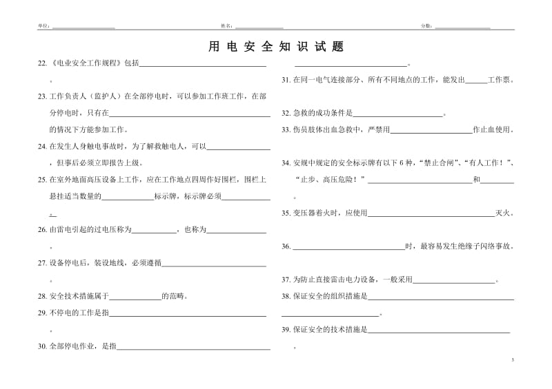 用电安全知识试题.doc_第3页