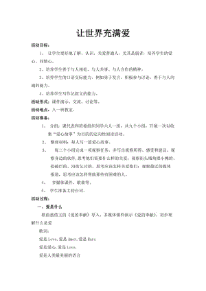 人教版八年级语文上册《二单元综合性学习让世界充满爱》赛课导学案_38.doc