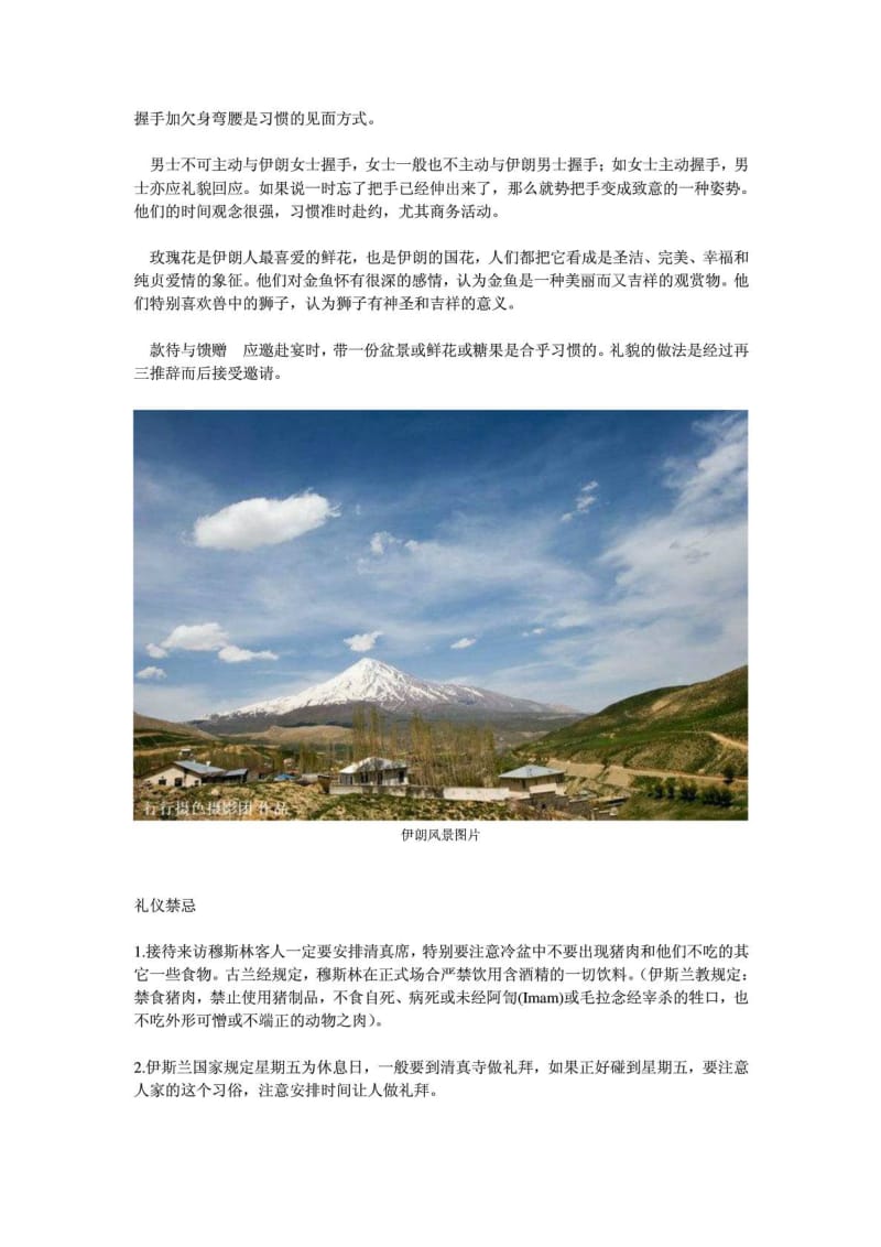 伊朗摄影之旅 资深伊朗摄影采风团为您分享伊朗风俗习惯.doc_第3页