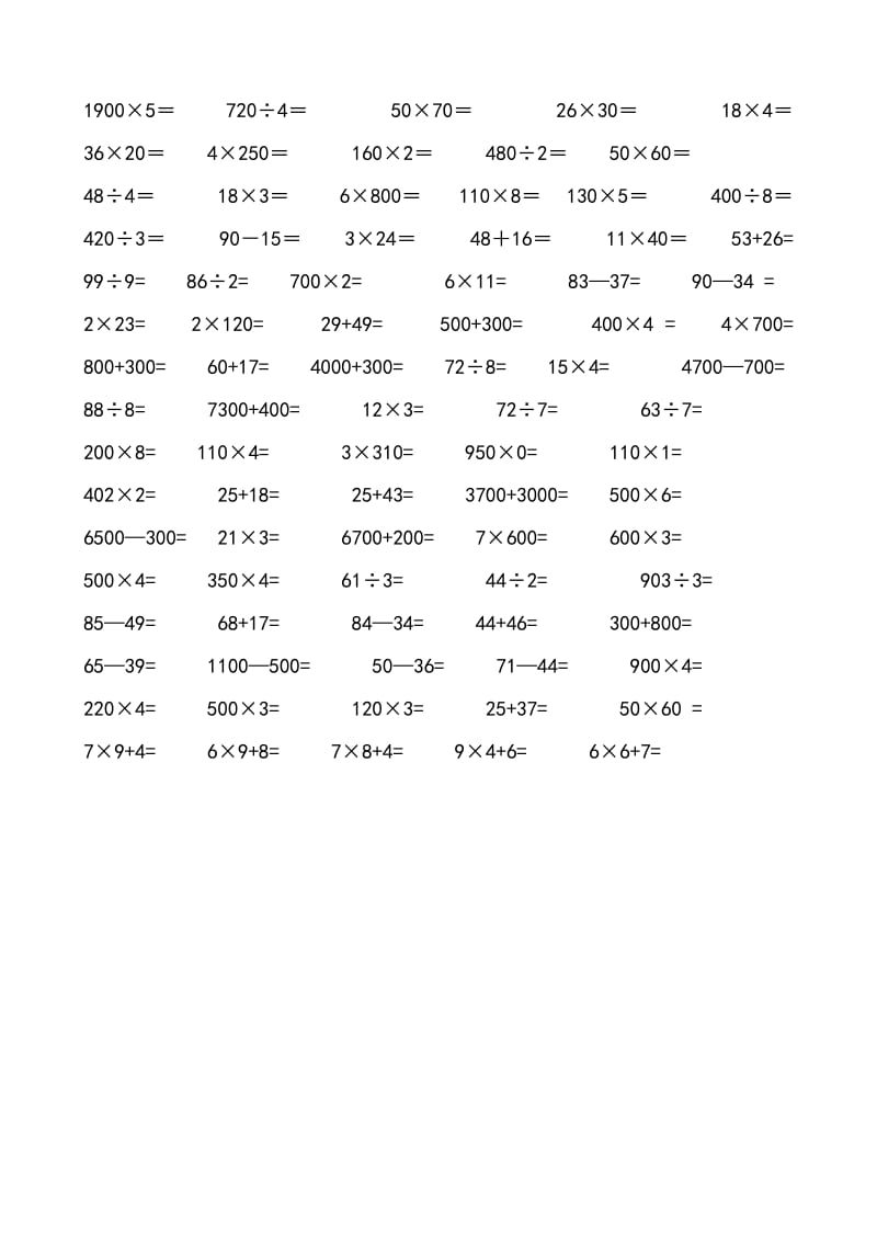 北师大三年级数学口算能力比赛.doc_第2页