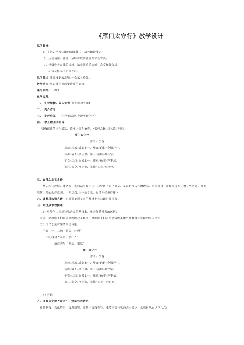 人教版九年级语文下册《外古诗词背诵雁门太守行》研讨课教案_8.doc_第1页