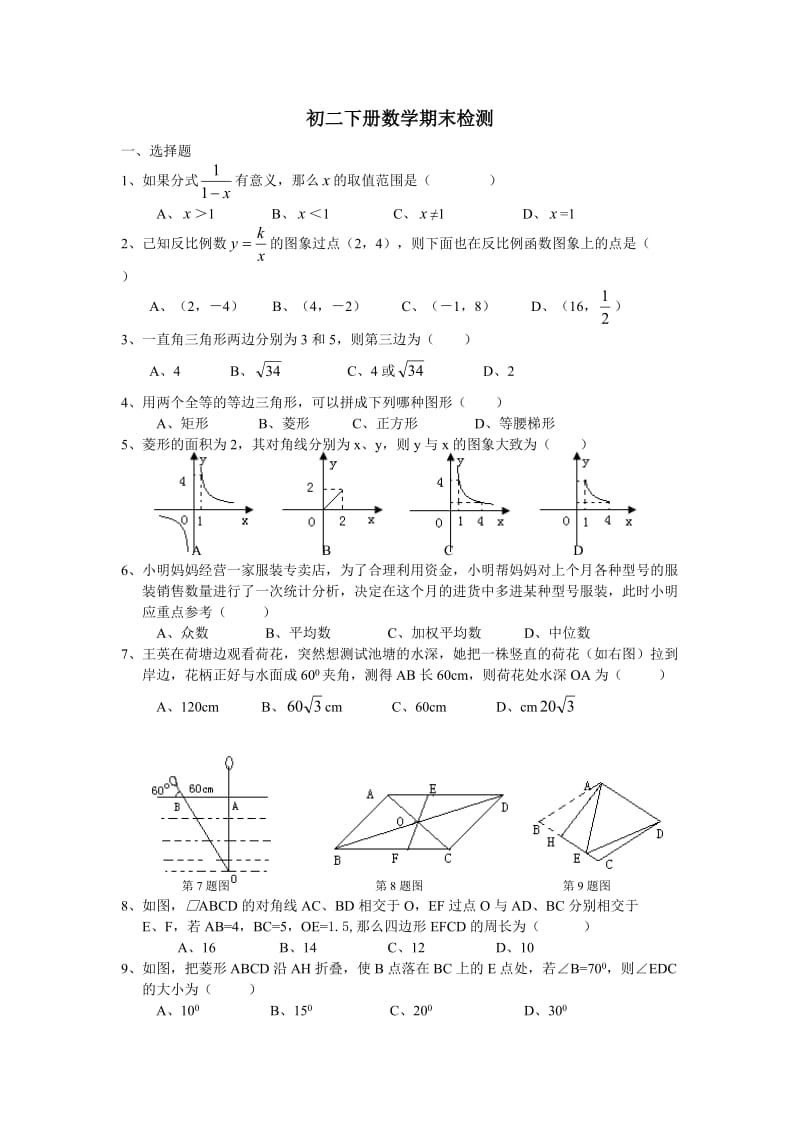 初二下册数学期末检测2.doc_第1页