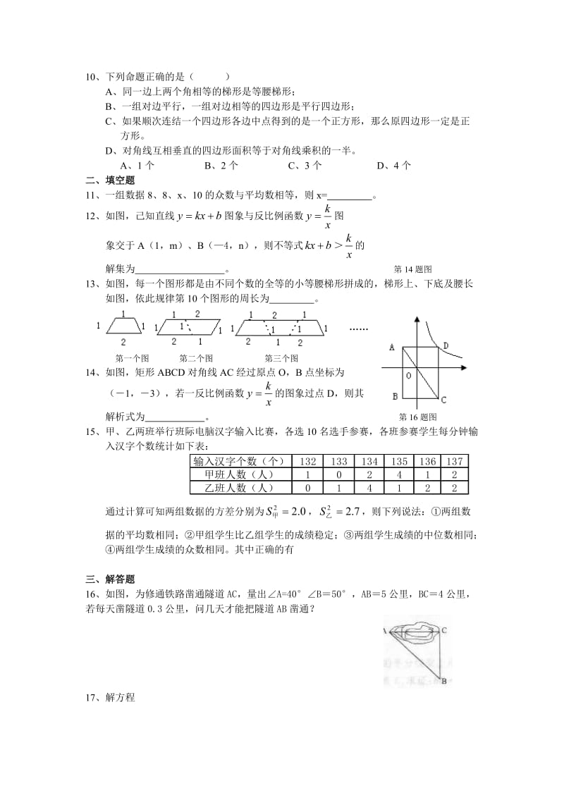 初二下册数学期末检测2.doc_第2页