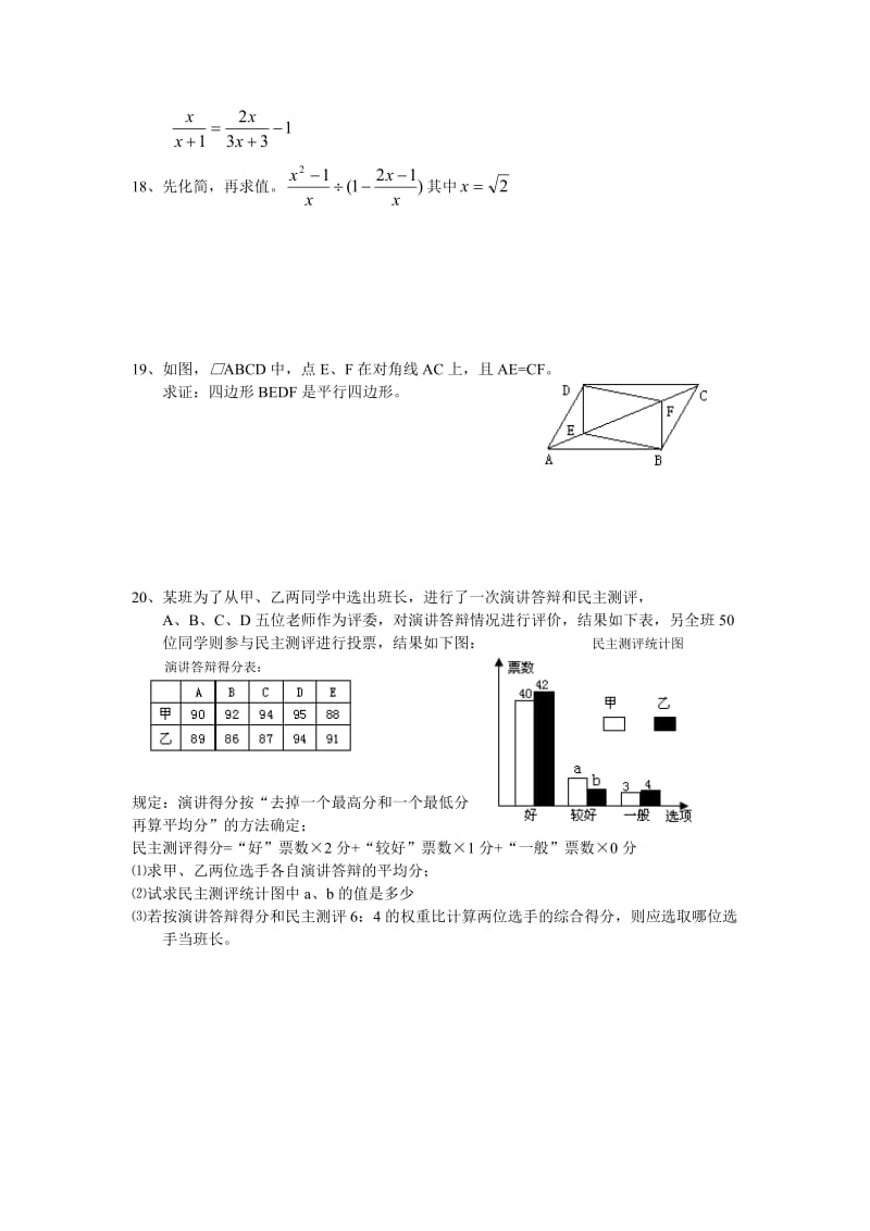 初二下册数学期末检测2.doc_第3页