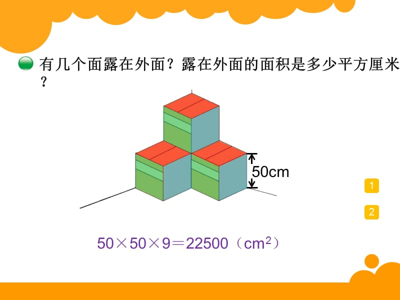 新北师大版露在外面的故事课件.ppt_第2页