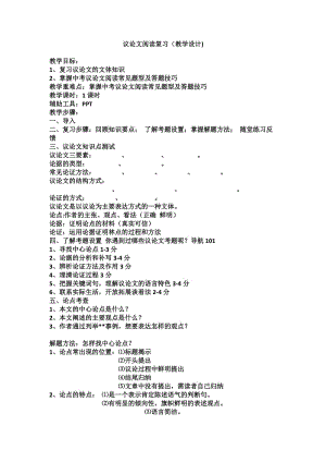 人教版九年级语文上册《四单元阅读》研讨课教案_6.doc