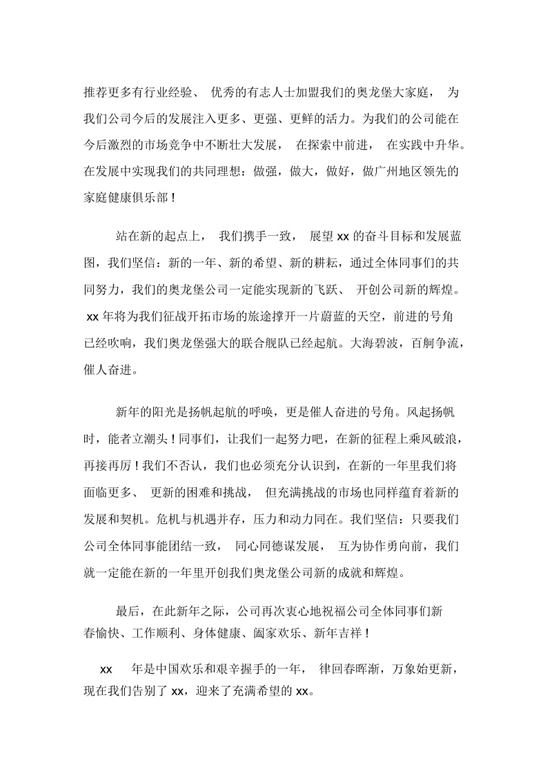 XX年迎新年的贺词.docx_第2页