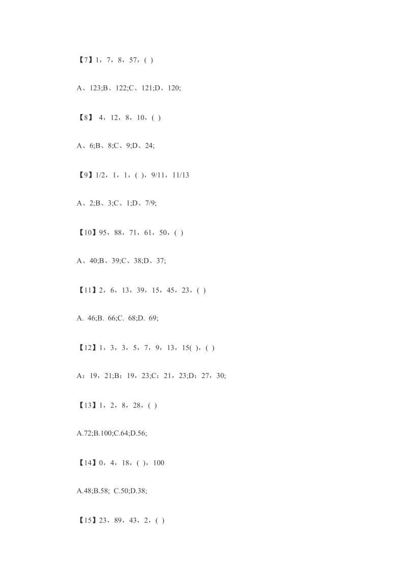 国家公务员《行测》数字推理100道习题及解析.doc_第2页