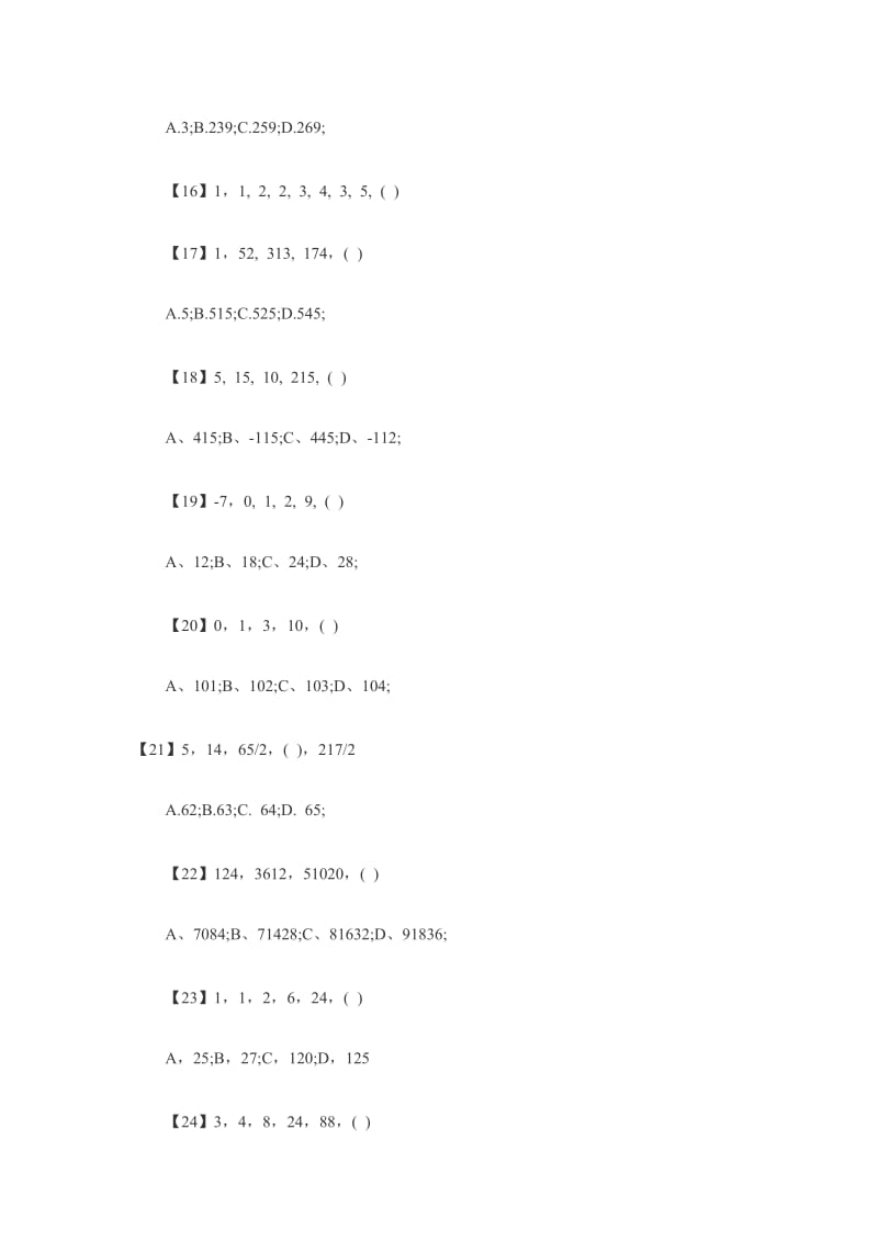 国家公务员《行测》数字推理100道习题及解析.doc_第3页