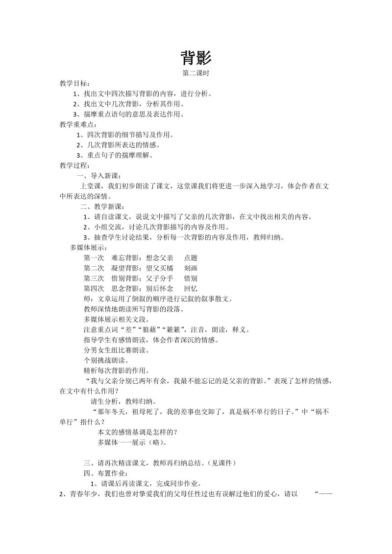 人教版八年级语文上册《二单元阅读7 背影》赛课导学案_25.doc_第1页