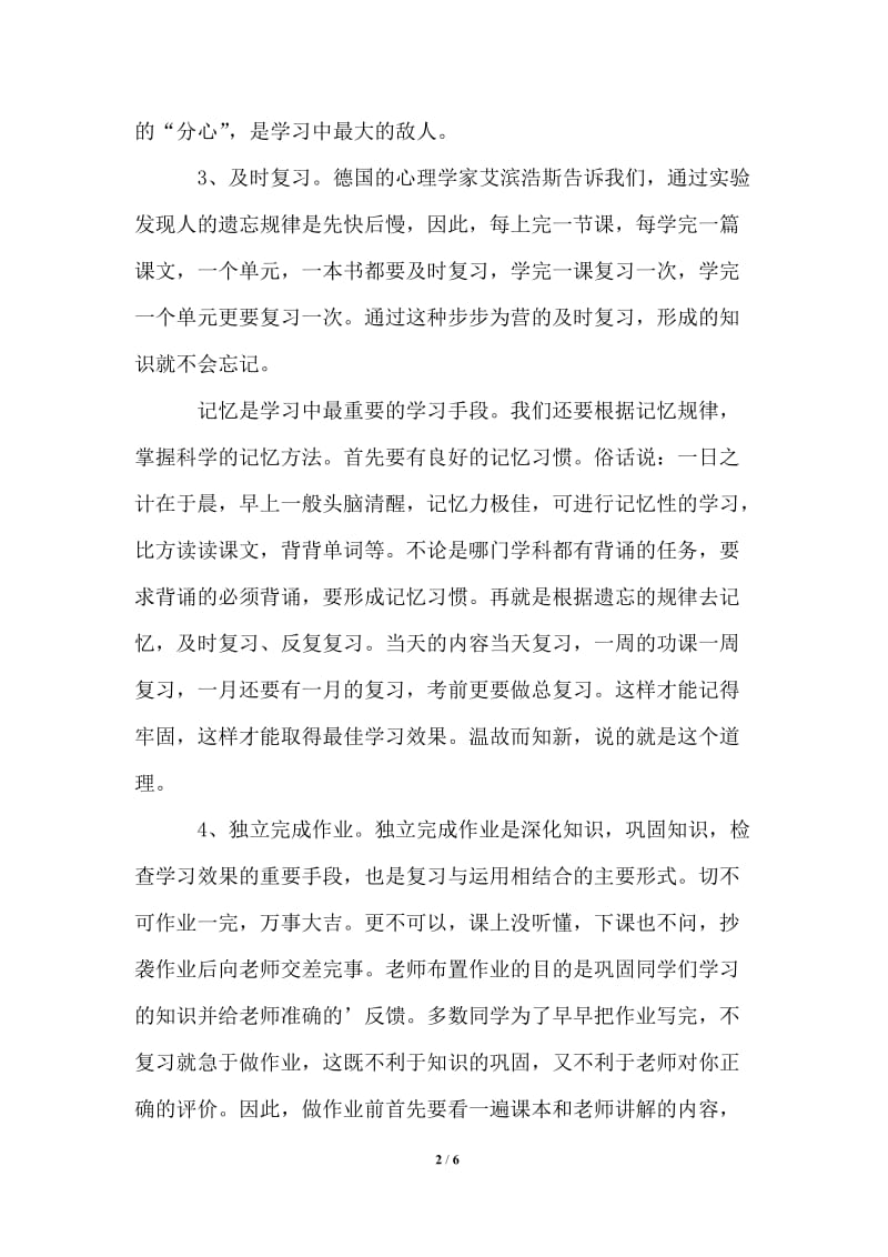 2021年讲究学习方法国旗下讲话稿模板.doc_第2页