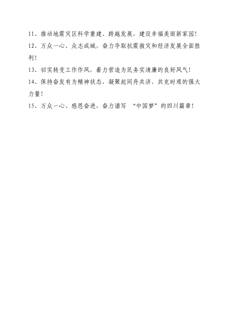实现伟大中国梦主题活动宣传标语.doc_第3页
