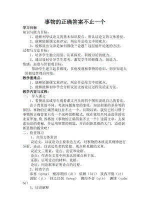 人教版九年级语文上册《四单元阅读12 事物的正确答案不止一个》研讨课教案_18.doc