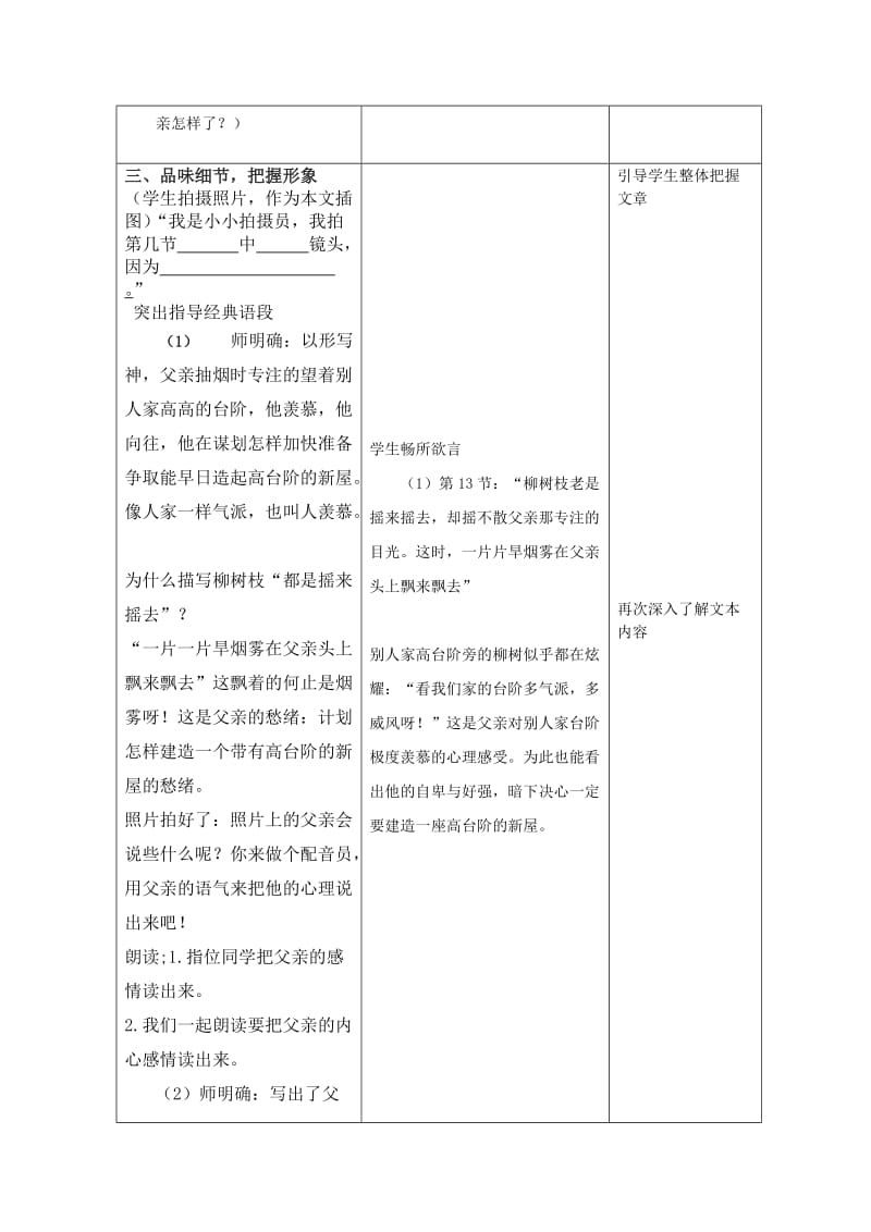 人教版八年级语文上册《二单元阅读8. 台阶》赛课导学案_18.doc_第2页