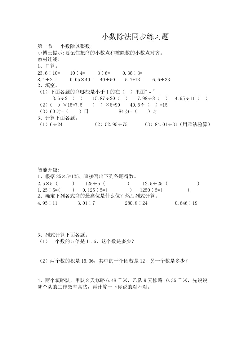 小数除法同步练习题.doc_第1页