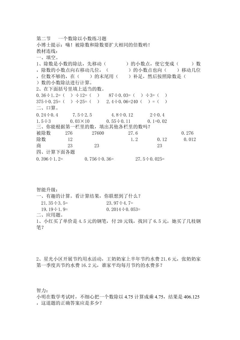 小数除法同步练习题.doc_第2页