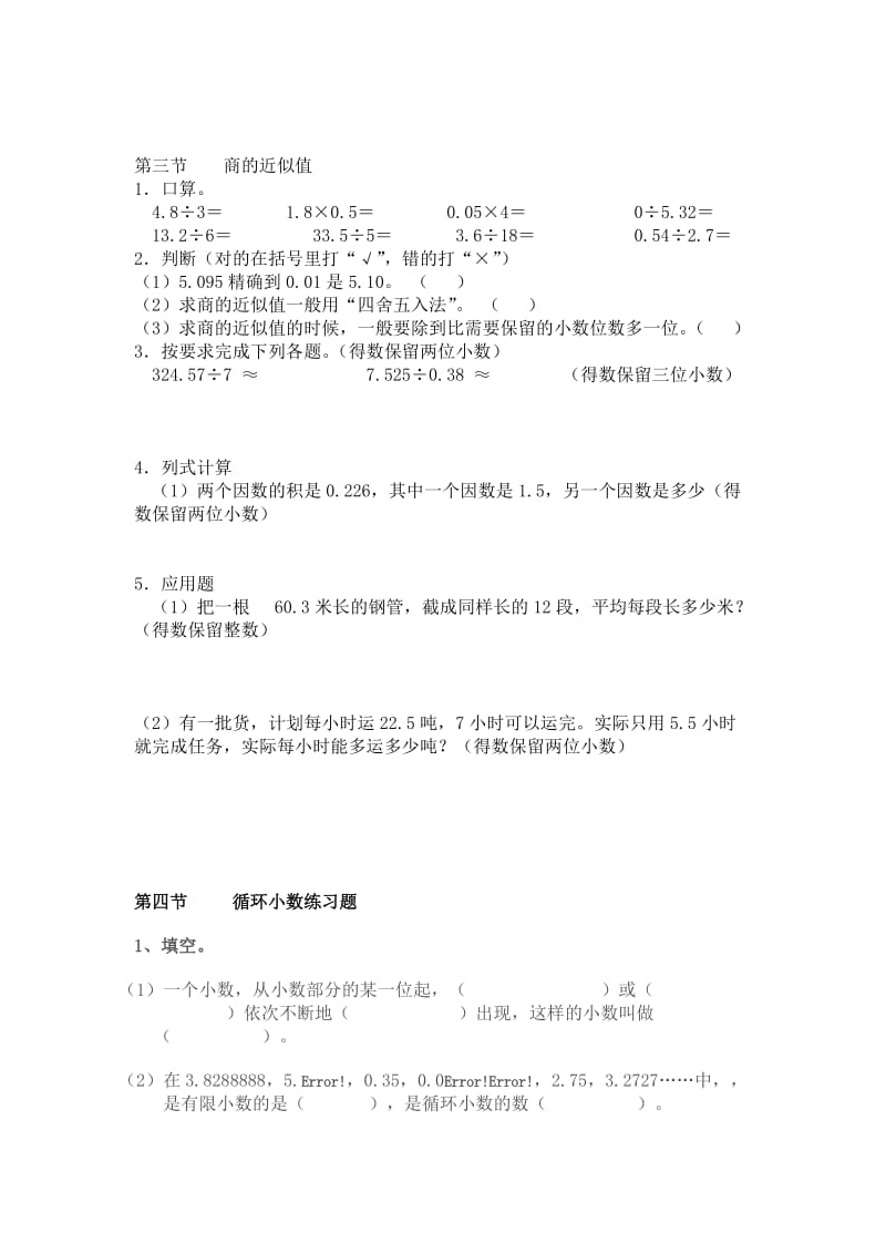 小数除法同步练习题.doc_第3页