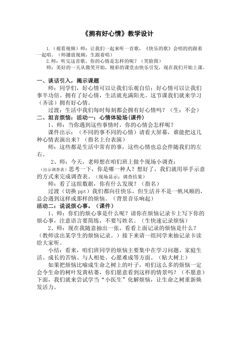 人教版五年级品德与社会下册《一单元　成长的快乐与烦恼2　拥有好心情》教案_9.docx_第1页