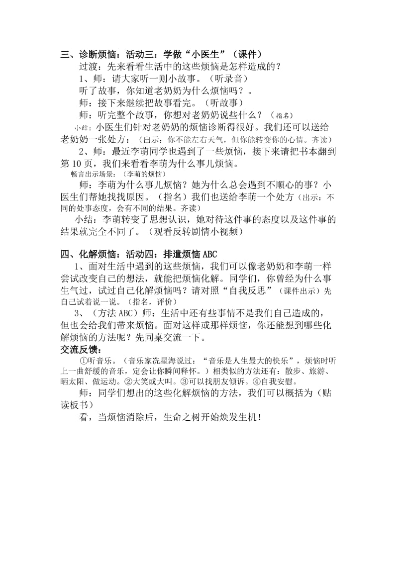 人教版五年级品德与社会下册《一单元　成长的快乐与烦恼2　拥有好心情》教案_9.docx_第2页