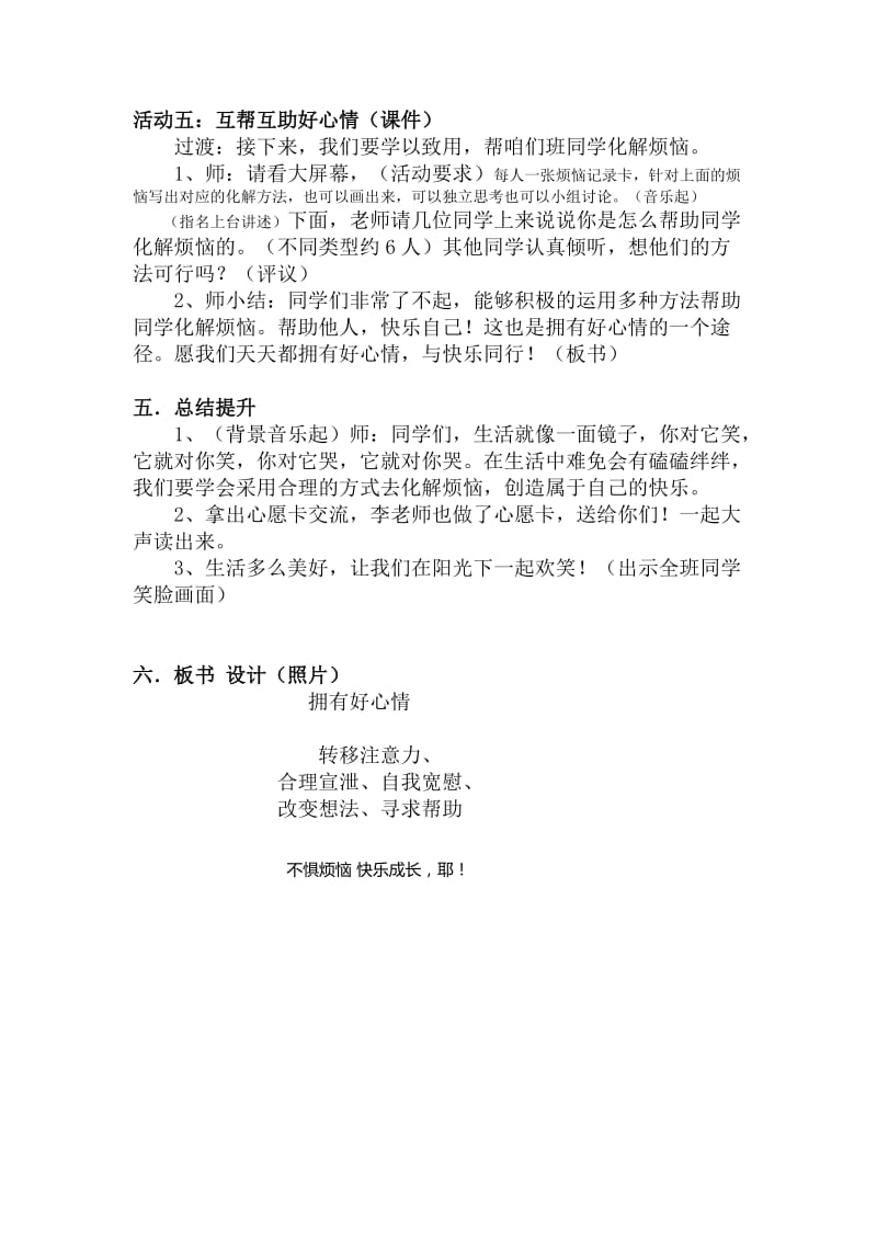 人教版五年级品德与社会下册《一单元　成长的快乐与烦恼2　拥有好心情》教案_9.docx_第3页