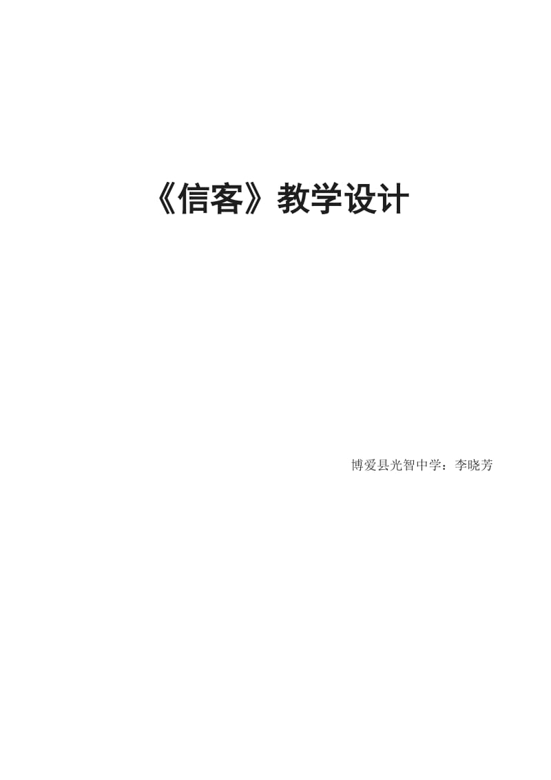 人教版八年级语文上册《二单元阅读10. 信客》赛课导学案_24.doc_第3页