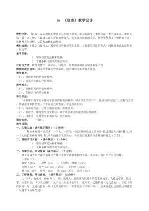 人教版八年级语文上册《二单元阅读10. 信客》赛课导学案_24.doc