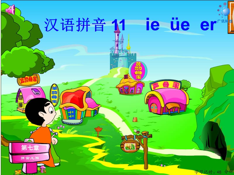 【最新】（秋季版）一年级语文上册 ie ǖe er课件4 湘教版-湘教版小学一年级上册语文课件.ppt_第1页