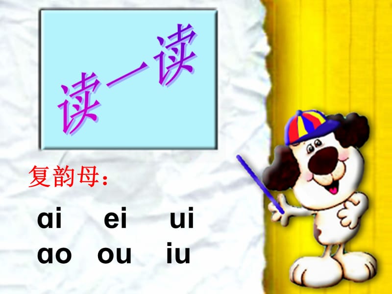 【最新】（秋季版）一年级语文上册 ie ǖe er课件4 湘教版-湘教版小学一年级上册语文课件.ppt_第2页