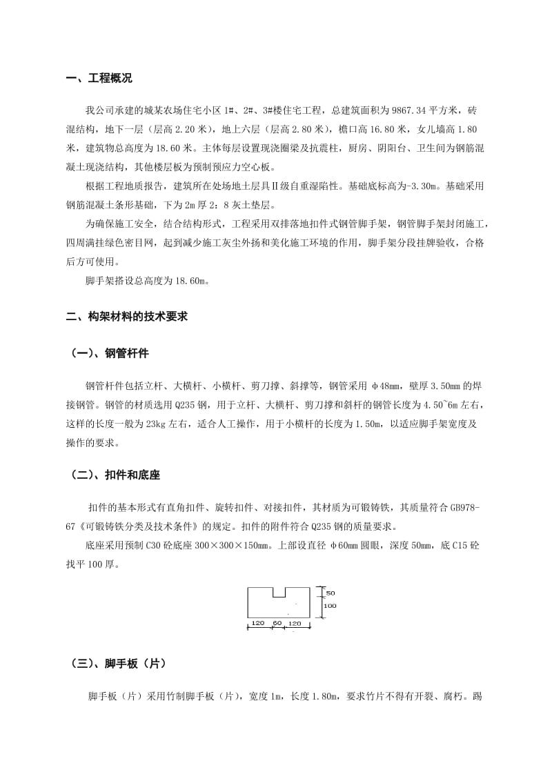 某农场脚手架施工方案.doc_第2页