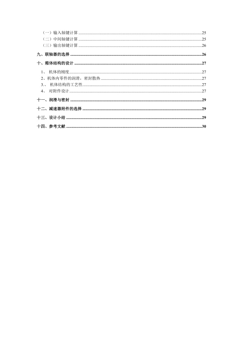 机械设计课程设计说明书(6).doc_第3页