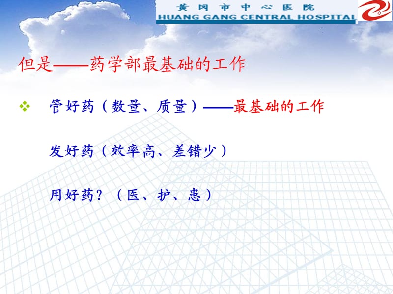 医院药品管理课件.ppt_第3页