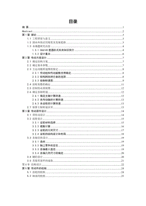 毕业设计（论文）CA6140数控机床毕业设计论文.doc