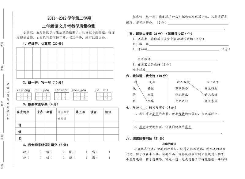 二语下综合一.doc_第1页