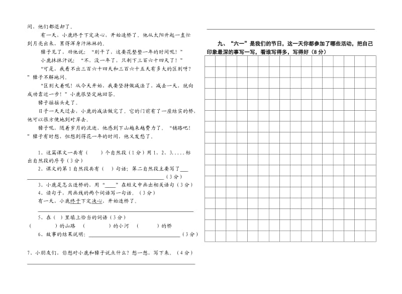 二语下综合一.doc_第2页