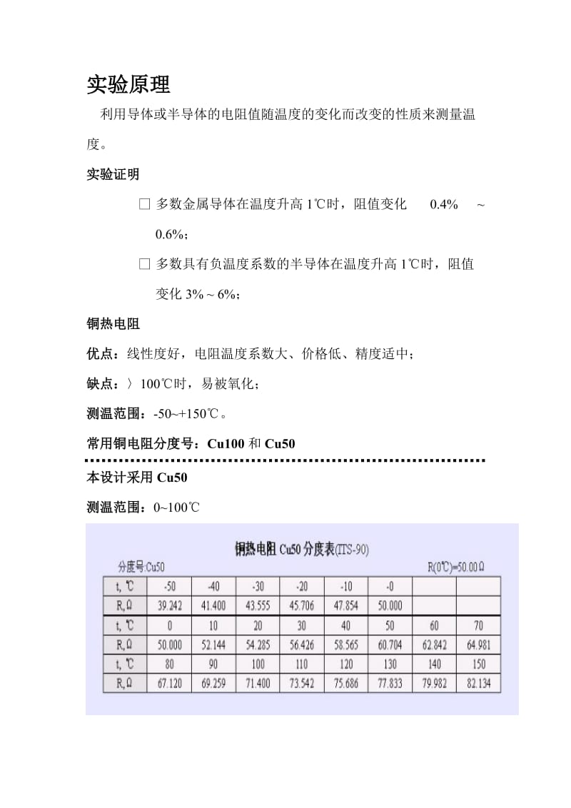 热电阻温度计的设计.doc_第2页