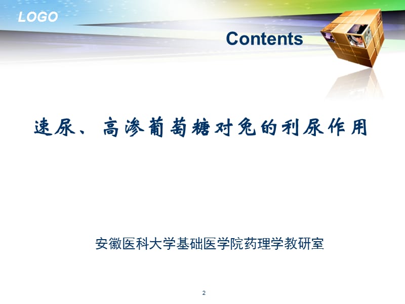 药理学实验课件.ppt_第2页