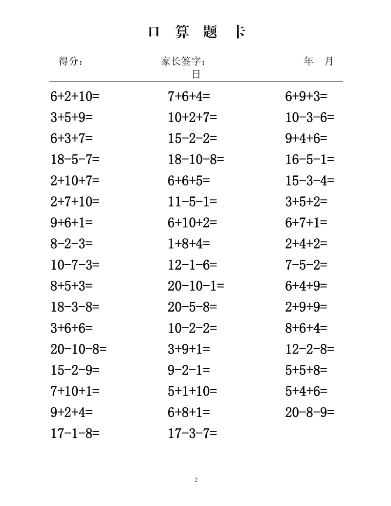 20以内连加减法混合练习题(直接打印).doc_第2页