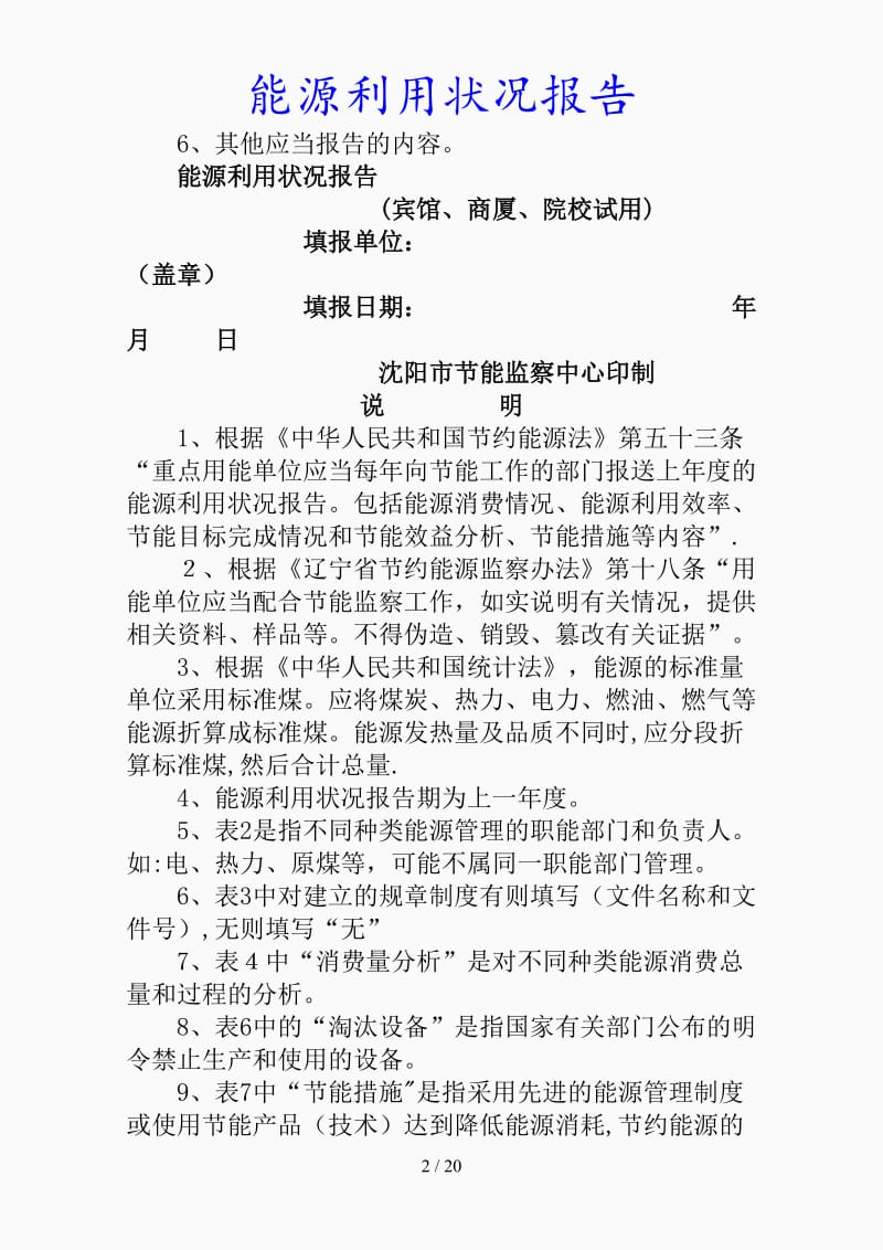 最新能源利用状况报告（精品课件）.doc_第2页