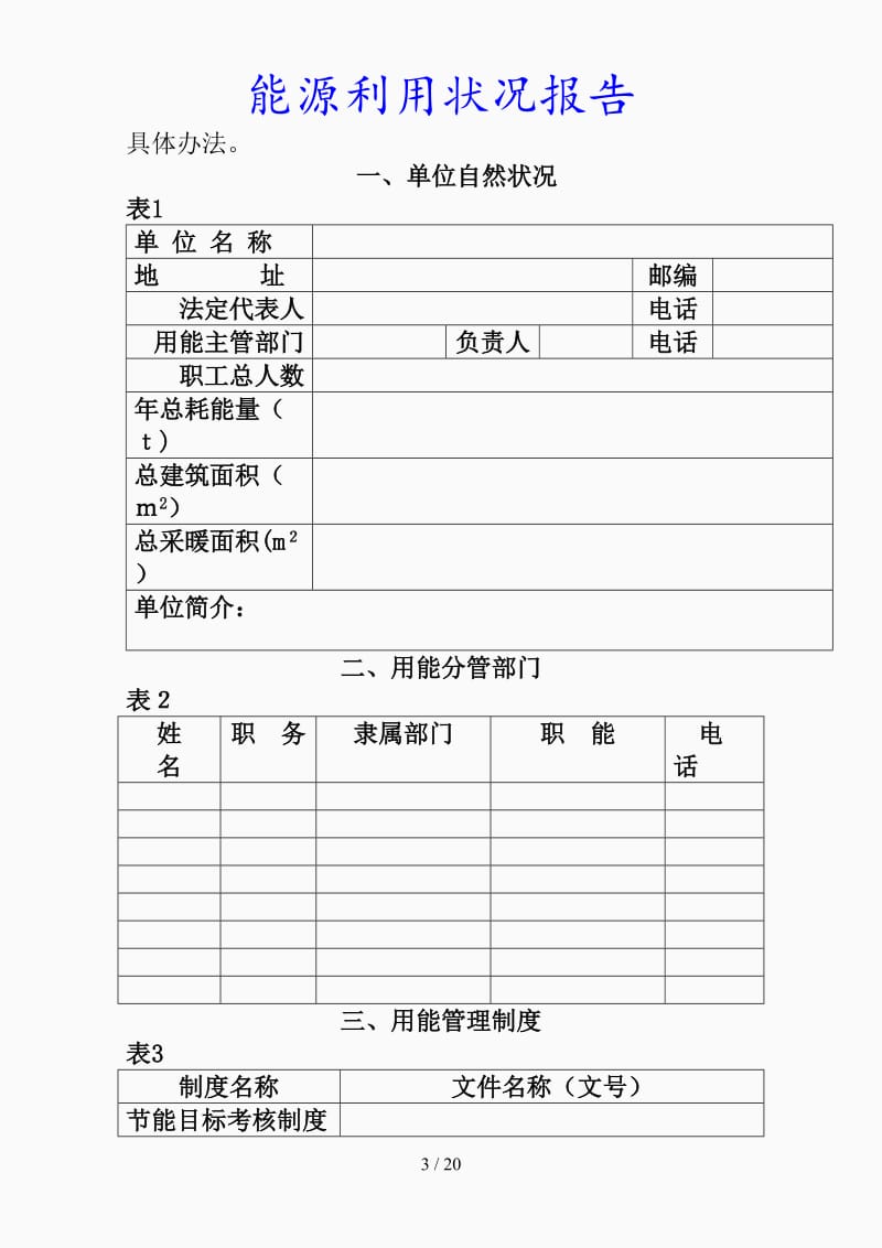 最新能源利用状况报告（精品课件）.doc_第3页