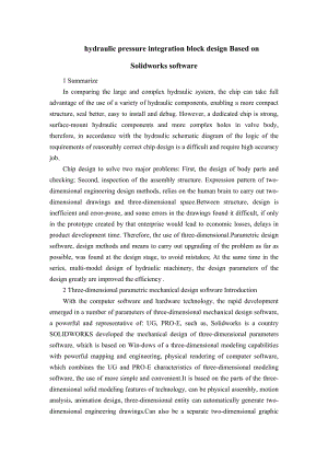 hydraulic pressure integration block design B中英文翻译.doc