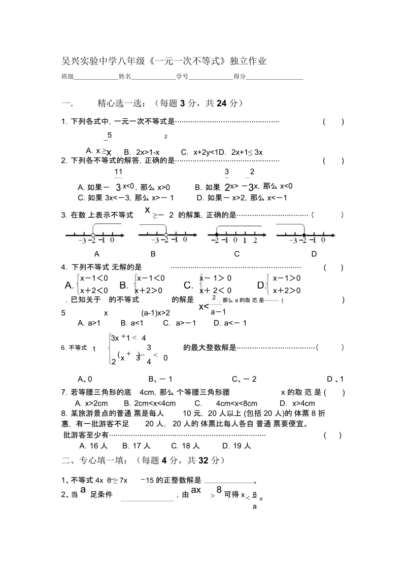 《一元一次不等式》独立作业.docx_第1页