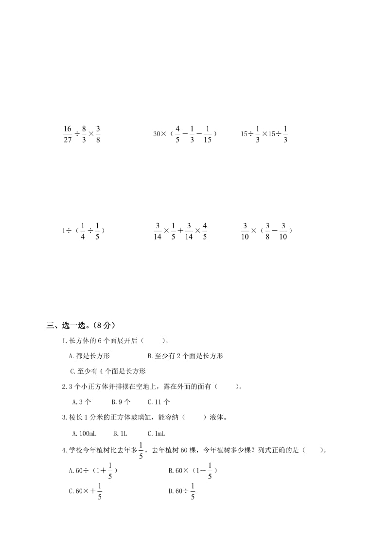 北师大版小学五年级数学下册期末测试题和答案　共二套.doc_第2页