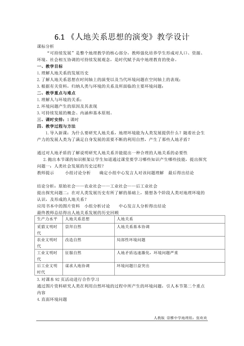 人地关系的教学设计.docx_第2页