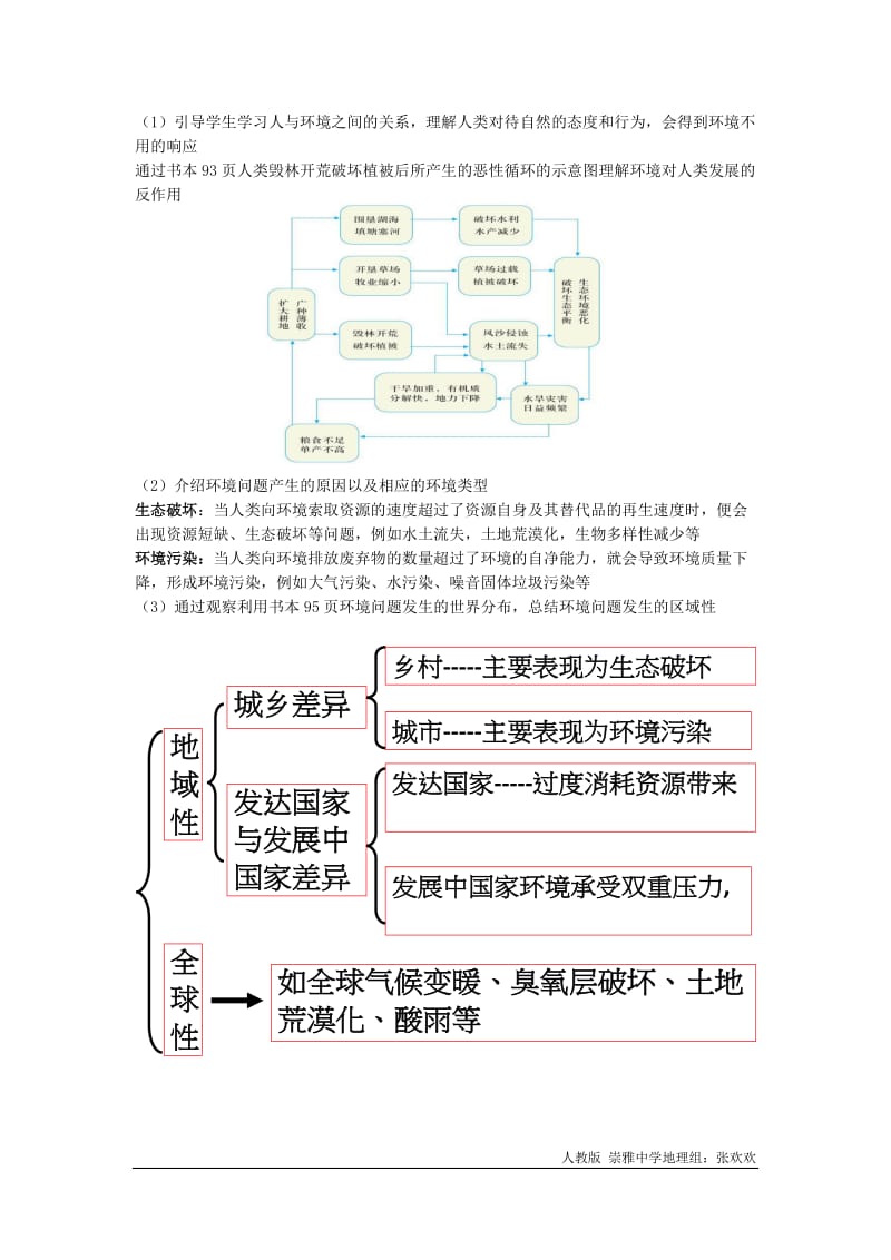 人地关系的教学设计.docx_第3页