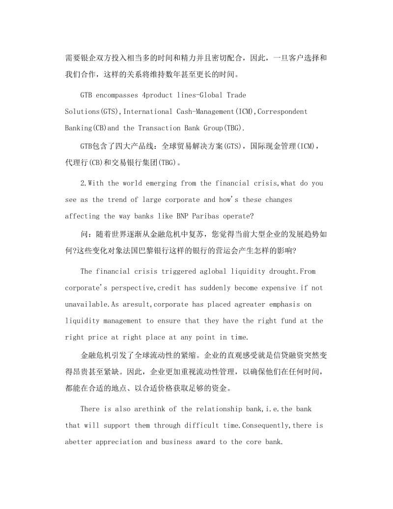 GTB后危机时代的金融服务方案.doc_第2页