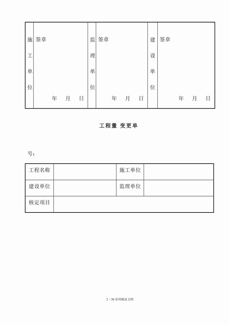 工程量核定单.docx_第2页