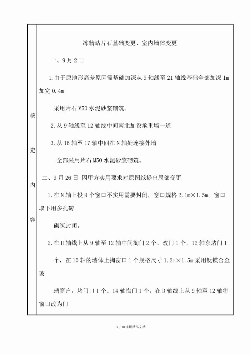 工程量核定单.docx_第3页